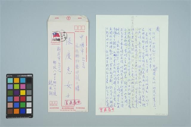魏廷朝寄給張慶惠的書信（1985年9月30日）藏品圖，第1張